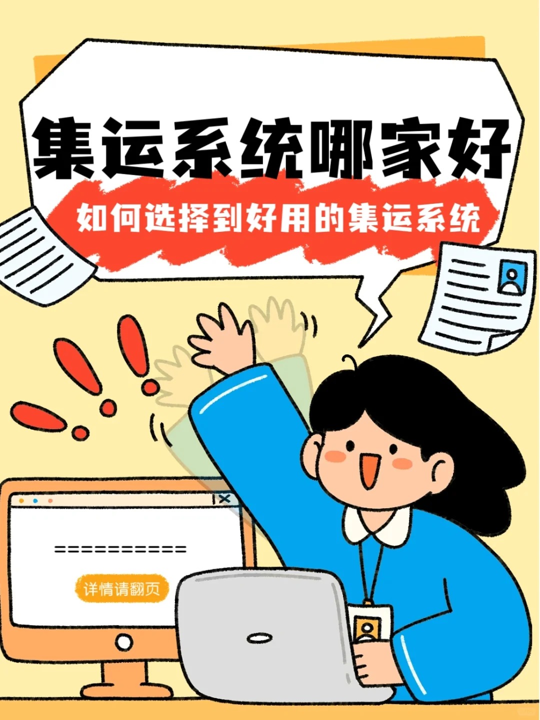  救命，还有人不会选择集运系统吗？